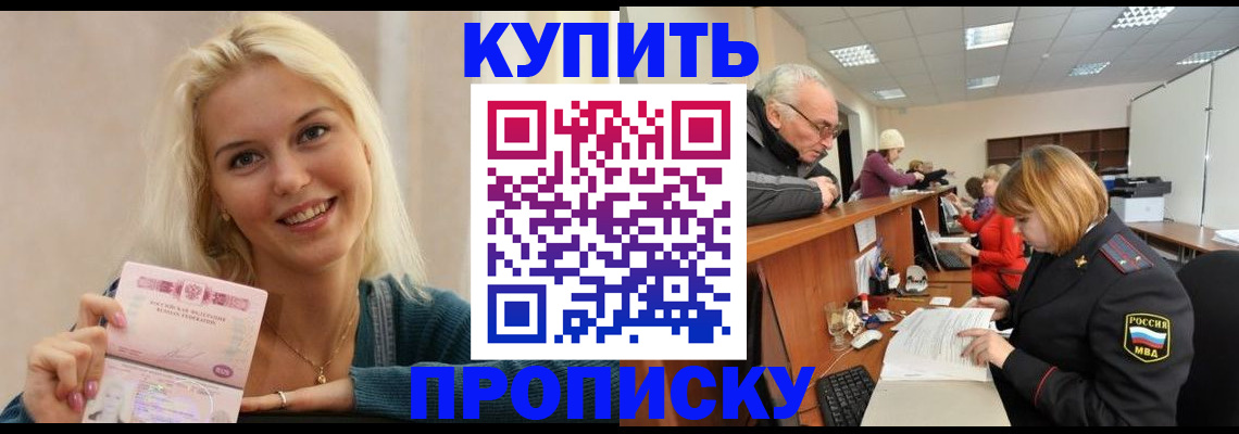 прописка регистрация в Пущино