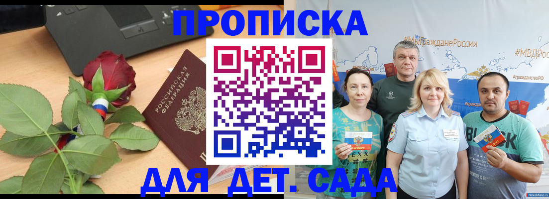 прописка штамп в Пущино